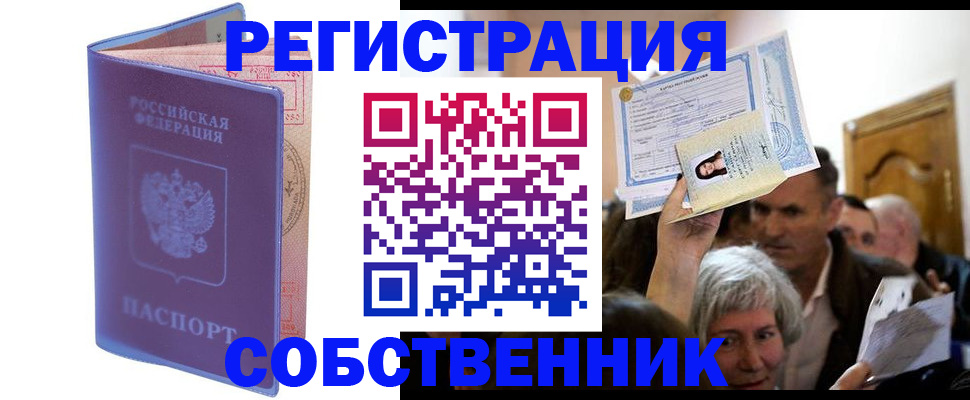 прописка 2025 в Марий Эл