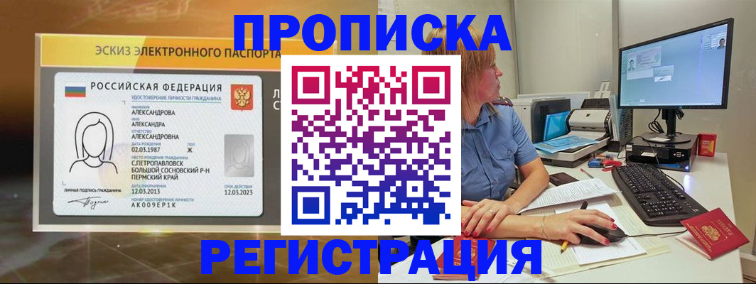 прописка 2025 в Марий Эл