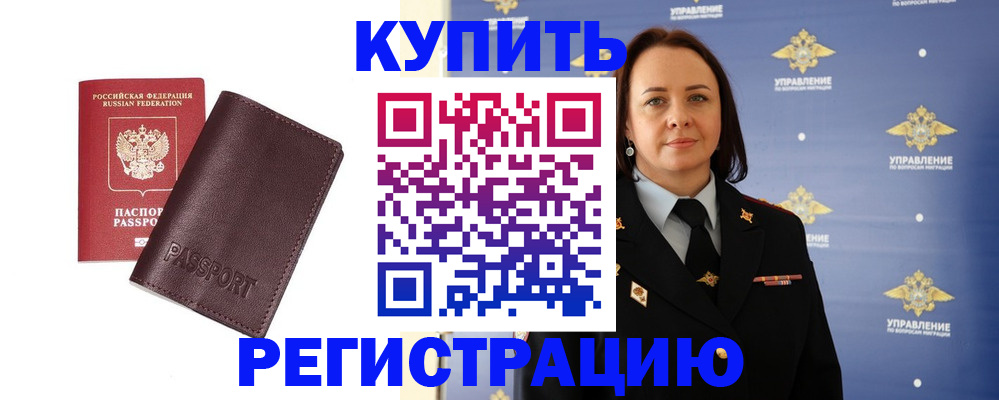 прописка 2025 в Марий Эл