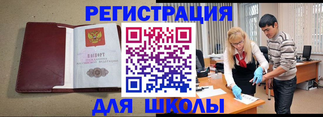 прописка для школы в Марий Эл