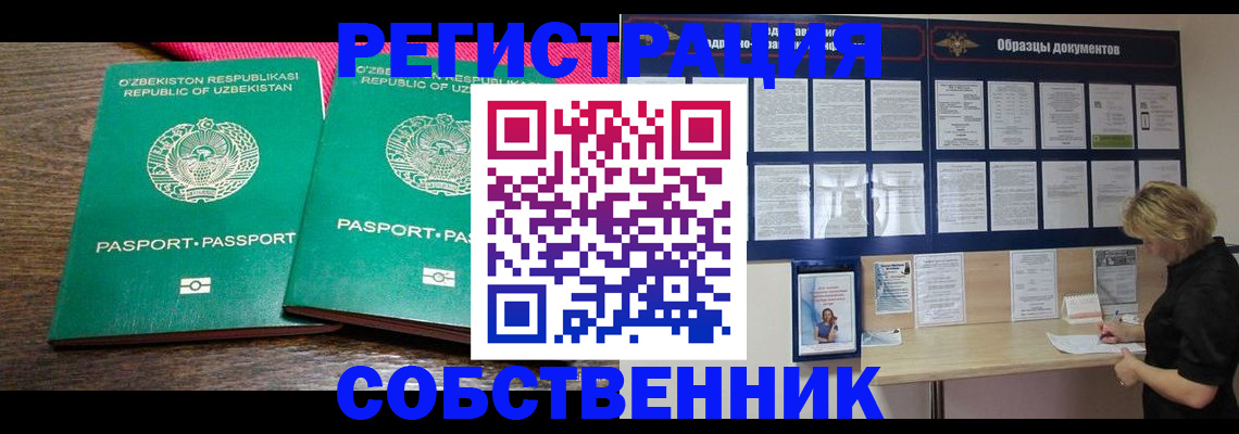 прописка для работы в Марий Эл